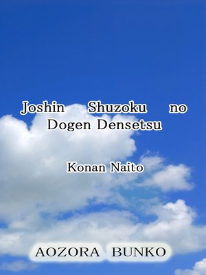 cover image of Joshin Shuzoku no Dogen Densetsu